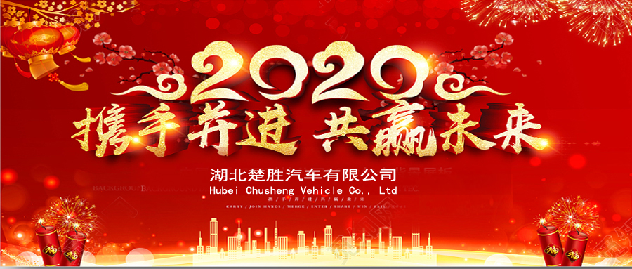 2020湖北楚勝公司經(jīng)銷商大會、供應(yīng)商大會圓滿落幕！