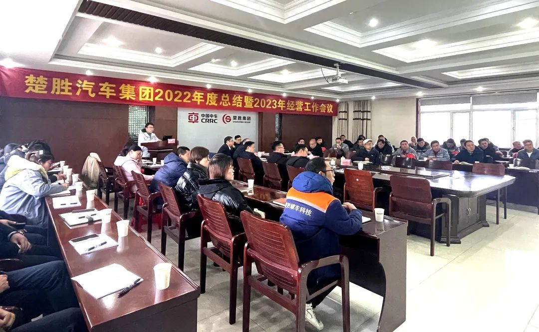 起跑即是沖刺，開局就是決戰(zhàn)！楚勝汽車集團(tuán)隆重召開2022年