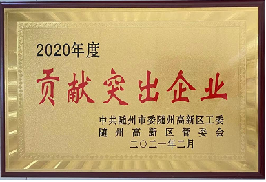 【喜報】湖北楚勝汽車有限公司榮獲隨州市貢獻突出企業(yè)，